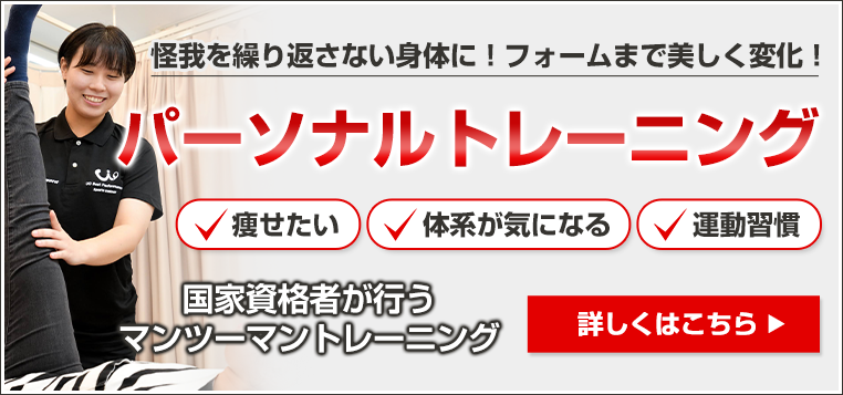パーソナルトレーニング
