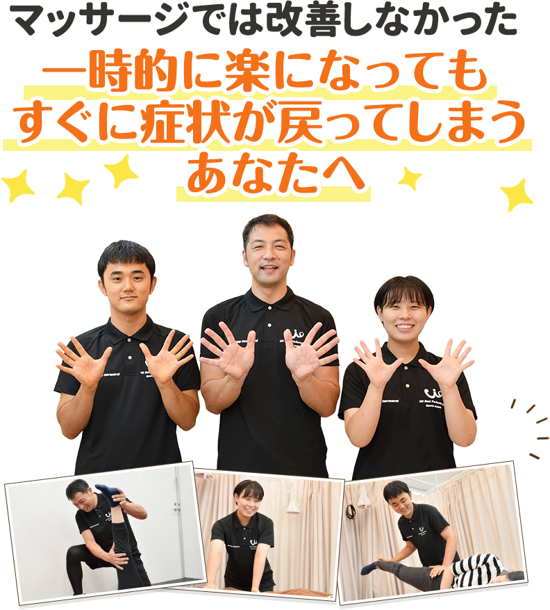 すぐに症状が戻ってしまうあなたへ